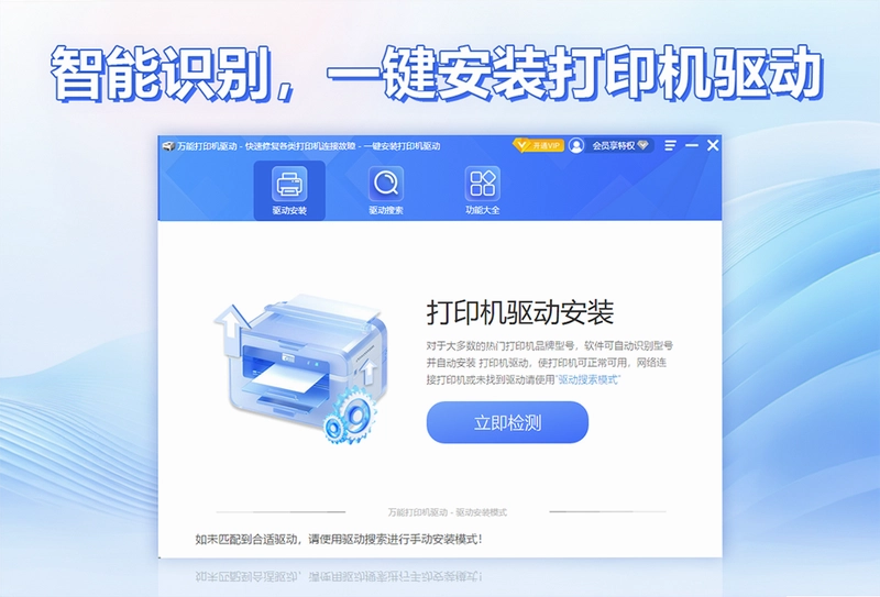 万能打印机驱动软件预览图