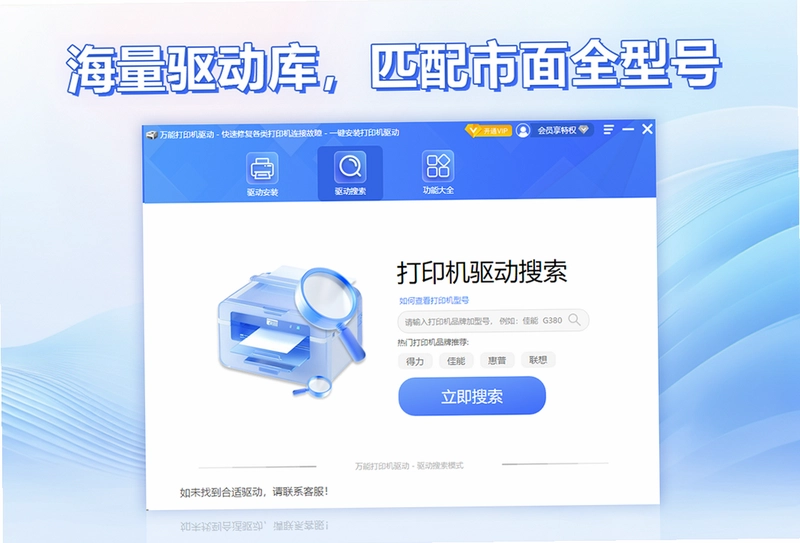 万能打印机驱动软件预览图