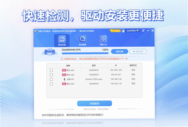 万能打印机驱动软件预览图