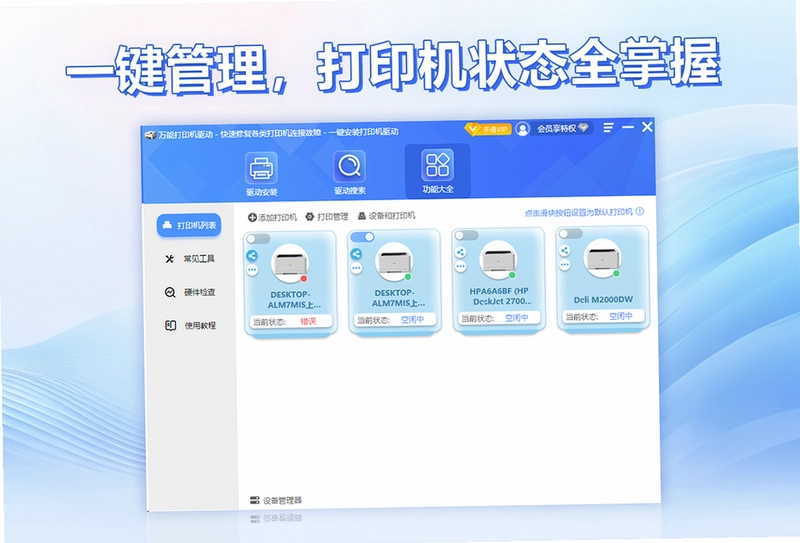万能打印机驱动软件预览图