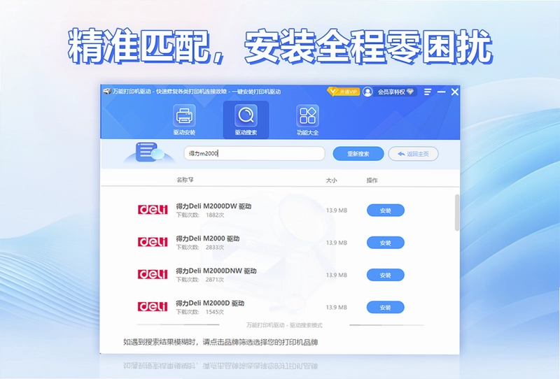 万能打印机驱动软件预览图