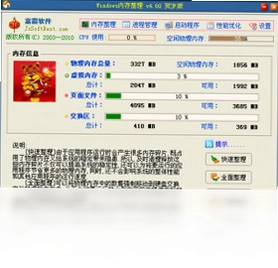 嘉震Windows内存整理工具预览图