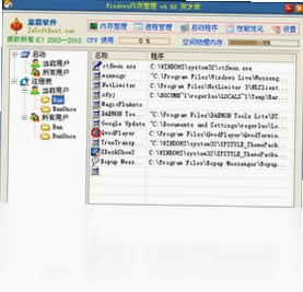 嘉震Windows内存整理工具预览图