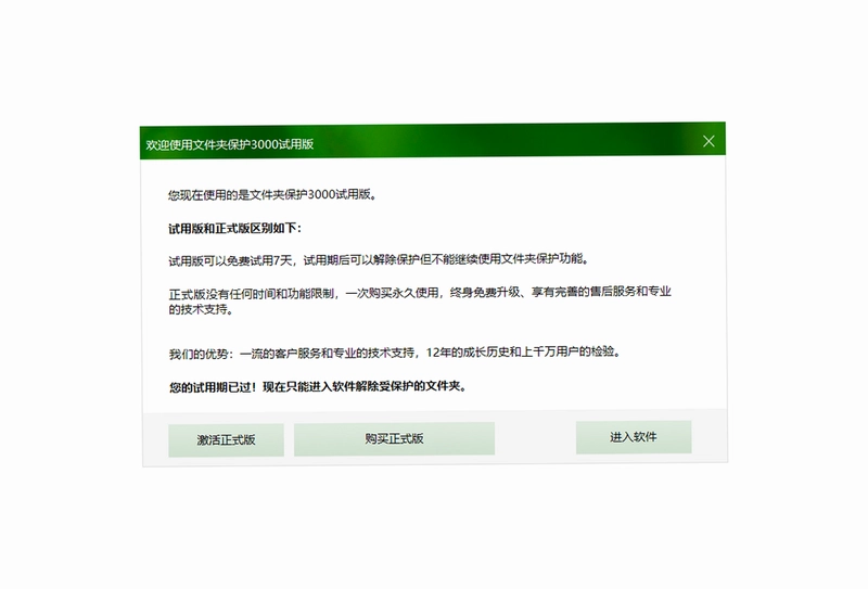 文件夹保护3000软件预览图