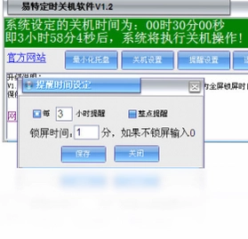 易特定时关机软件pc版预览图