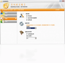 系统提速精灵预览图