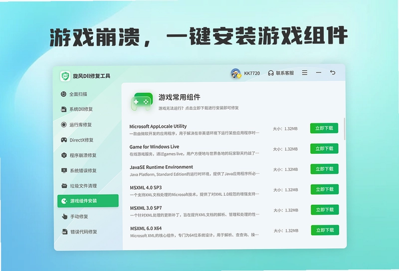 旋风DLL修复工具预览图