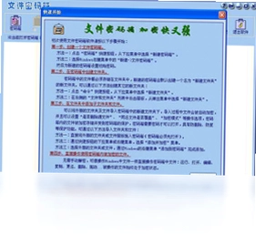 文件密码箱预览图