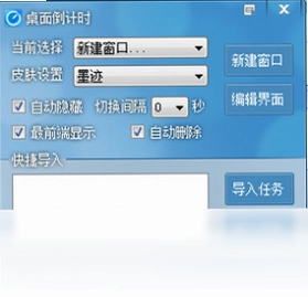 桌面倒计时pc版预览图