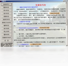 机动车驾驶人理论学习考试系统软件预览图