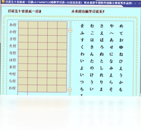 日语五十音速成一日通软件预览图