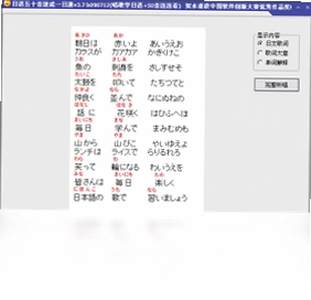 日语五十音速成一日通软件预览图