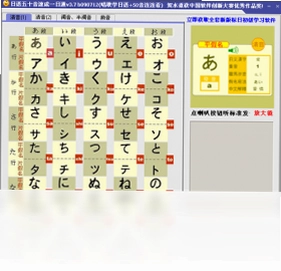 日语五十音速成一日通软件预览图