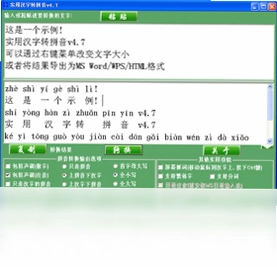实用汉字转拼音最新版预览图