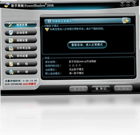 影子系统pc版预览图