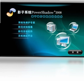 影子系统pc版预览图