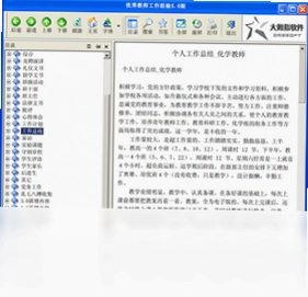 优秀教师工作经验预览图