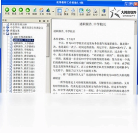 优秀教师工作经验预览图
