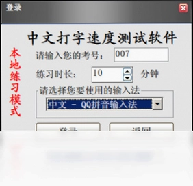 中文打字速度测试软件预览图