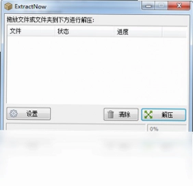 ExtractNow预览图