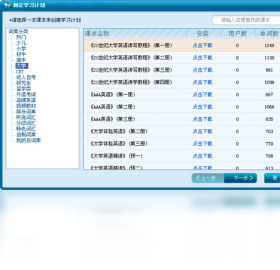 91英语(迷你版)电脑版界面预览