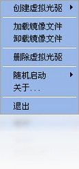 LevinISO 虚拟光驱预览图