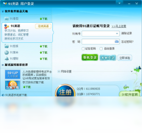 91英语(迷你版)电脑版同步设置