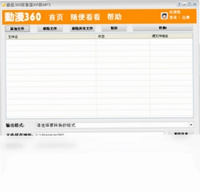 动漫360转换器AVI转MP3pc版预览图