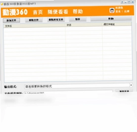 动漫360转换器OGG转MP3软件预览图