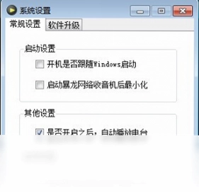 暴龙网络收音机预览图