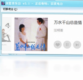 深蓝随机音乐台预览图