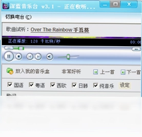 深蓝随机音乐台预览图