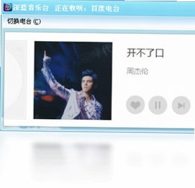 深蓝随机音乐台预览图