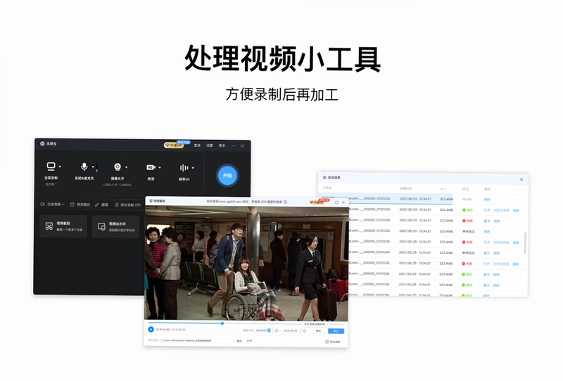 录屏宝预览图
