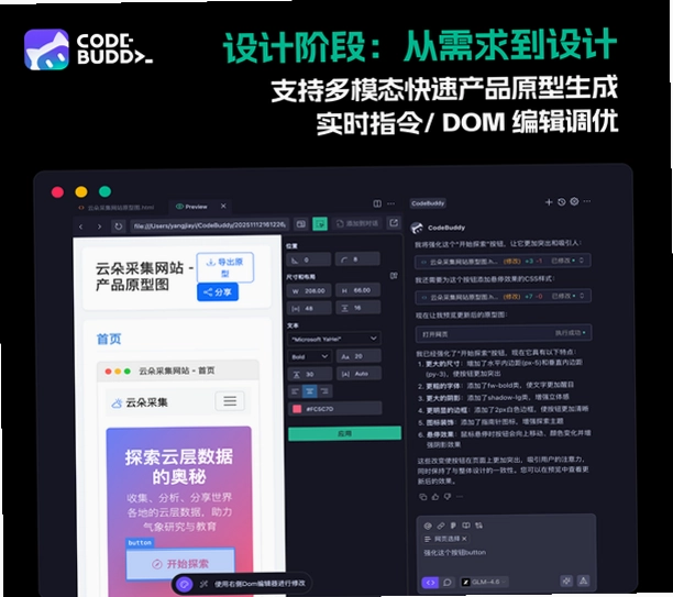 CodeBuddy.AI���°�Ԥ��ͼ