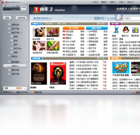 快车(FlashGet)界面预览