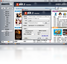 快车(FlashGet)文件保存路径