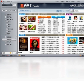 快车(FlashGet)预览图