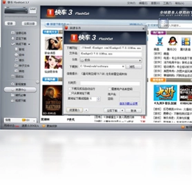 快车(FlashGet)预览图