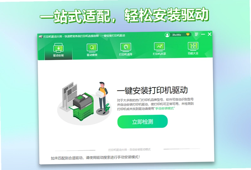打印机驱动大师软件预览图