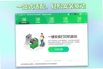 打印机驱动大师软件预览图