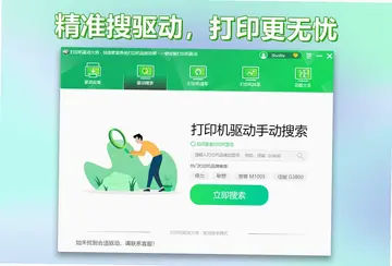 打印机驱动大师软件预览图