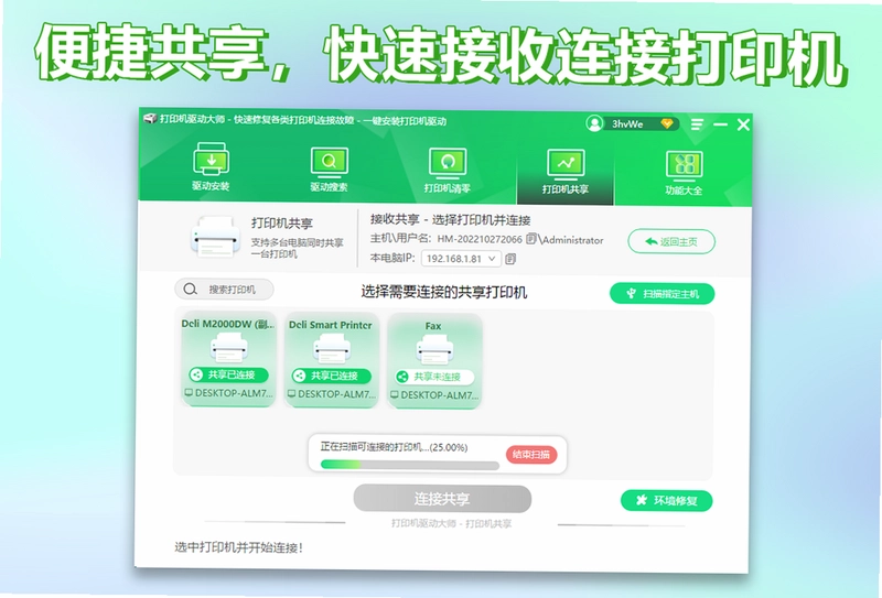 打印机驱动大师软件预览图