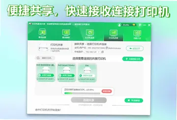 打印机驱动大师软件预览图