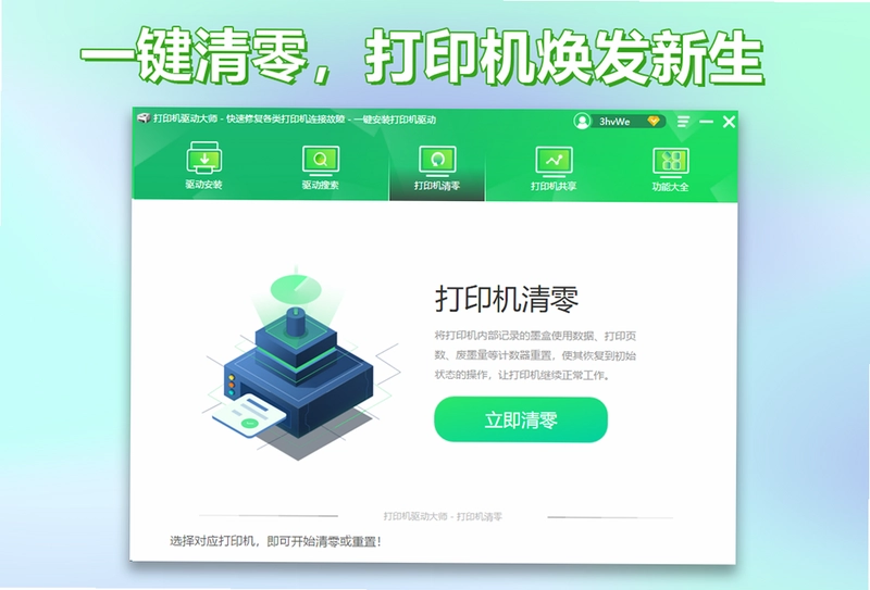 打印机驱动大师软件预览图