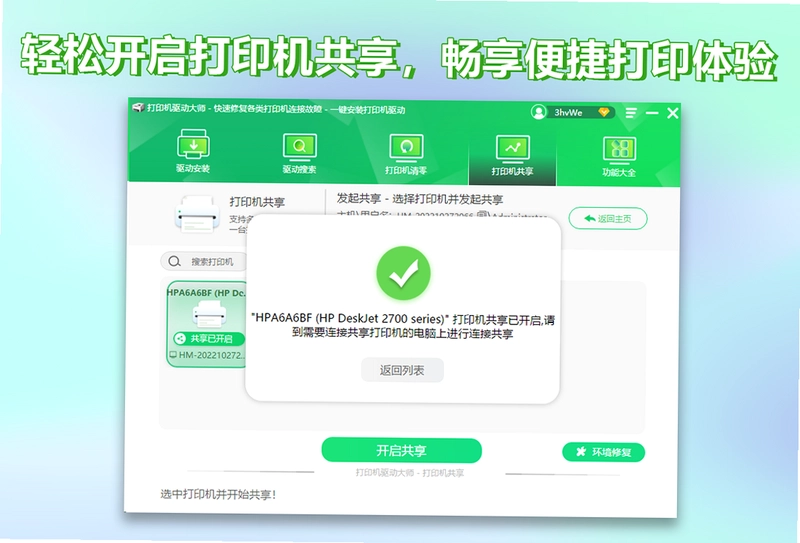打印机驱动大师软件预览图