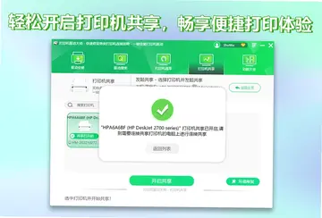 打印机驱动大师软件预览图