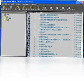 图片和文档资料批量搜索下载工具软件预览图