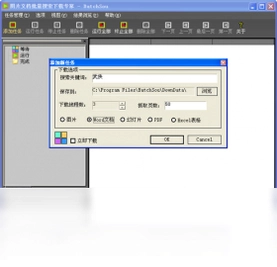 图片和文档资料批量搜索下载工具软件预览图