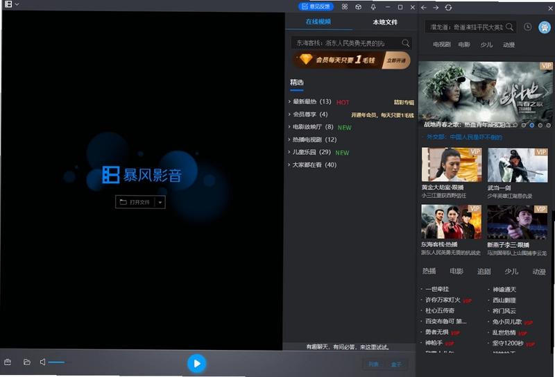 暴风影音播放器windows预览图
